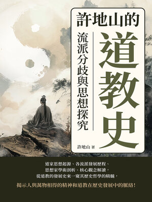 cover image of 許地山的道教史